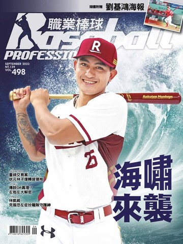 【電子書】Baseball Professional職業棒球498期