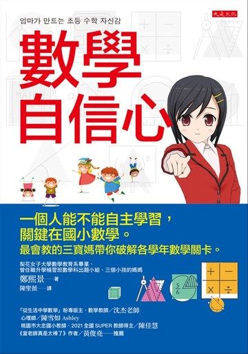 【電子書】數學自信心