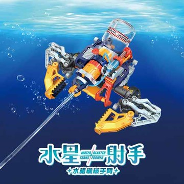 ProsKit寶工水星射手-水槍機械手臂 GE-639 (2024TCC優良玩具 佳作)原價 1580 (省 355)