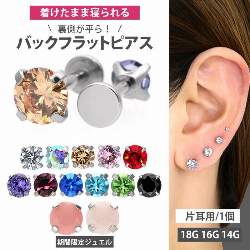 ピアス 金属アレルギー対応 pierce 軟骨 つけっぱなし 耳たぶ