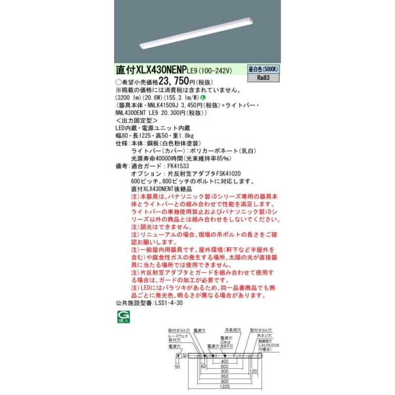 法人限定][インボイス領収書対応] XLX430NENP LE9 パナソニック