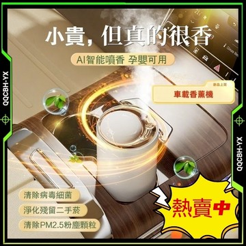 台灣出货🎍車載香薰 車用香氛機 空氣清淨機 車用香氛 隨車啓停 氛圍燈 淨化器 香薰 車用香薰 祛除甲醛 車用香薰機