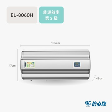 怡心牌 電熱水器 ET-1056H