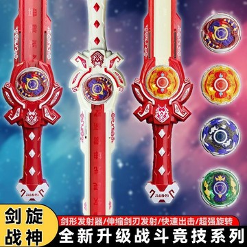 🔥店長推薦🔥颶風兒童玩具劍形髮射器兒童新款玩具對戰閤金男孩聖劍陀螺髮光 N5C2