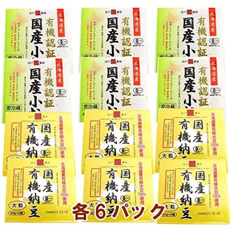 保谷納豆 有機認証国産小粒納豆40g×2（タレ、からし付）・有機認証国産大粒納豆40g×2（タレ、からし付） 各6パック（合計12パック）