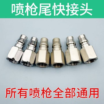 購滿99出貨 新品特惠 71噴槍接頭77噴漆槍2分內絲螺紋快速公頭油漆氣動尾部進氣口配件