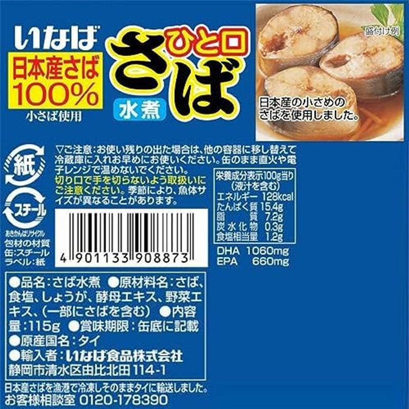 いなば食品 いなば ひと口さば水煮 115g×24個 カン