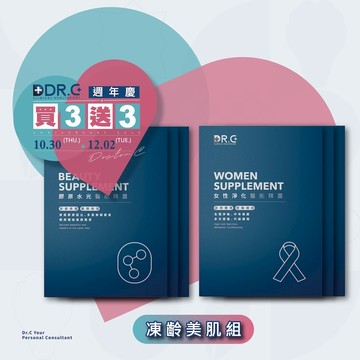 【Dr.C醫能補品】凍齡美肌組『多重膠原|根源養顏』買3送3