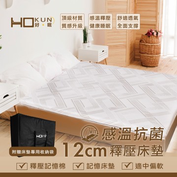 感溫12公分釋壓床墊-單人加大3.5x6.2尺