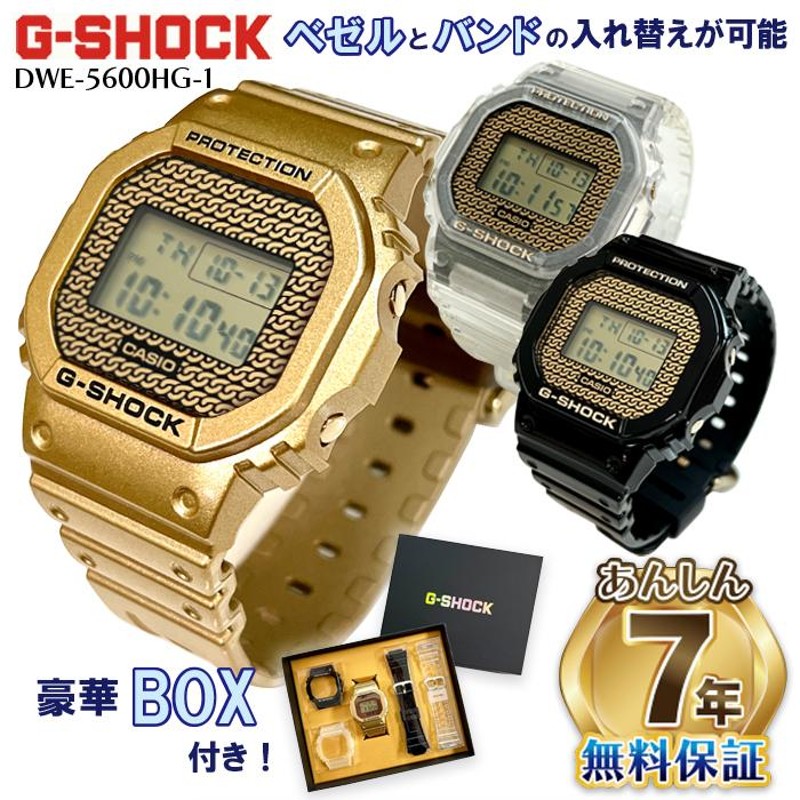 Gショック カシオ メンズ 腕時計 CASIO G-SHOCK DWE-5600HG-1 交換