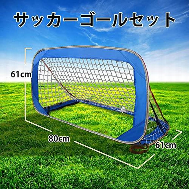 折りたたみ 2個セット 子供用ゴール ゴール 家庭用 練習セット ミニ トレーニ