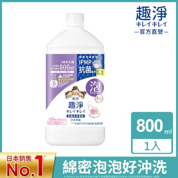 日本獅王趣淨抗菌洗手慕斯補充瓶800ml 花香