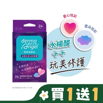 護妍天使造型痘痘貼雲朵愛心炫彩綜合款24入_WSN獨家款