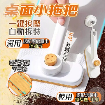 台灣出貨 洗臉巾拖把 迷你小拖把 夾布拖把 懶人拖把 懶人拖把 除塵紙拖把 免手洗拖把 乾濕兩用拖把 桌面拖把 吸水拖把