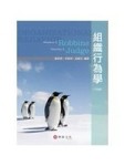 組織行為學(15版)[二手書_良好]