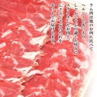 ラム しゃぶしゃぶ タレ付き セット 500ｇ×2 ＜肉の山本＞