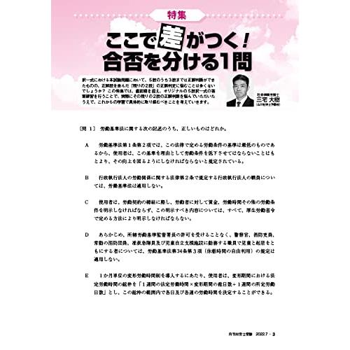 月刊社労士受験2022年7月号