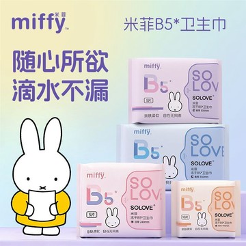 ⭐臺灣出貨⭐新款米菲B5衛生巾日用綿柔超薄透氣親膚日夜用長效抑菌夜用防側漏