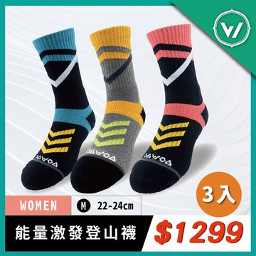 【WOAWOA】能量激發登山襪-高筒-3入