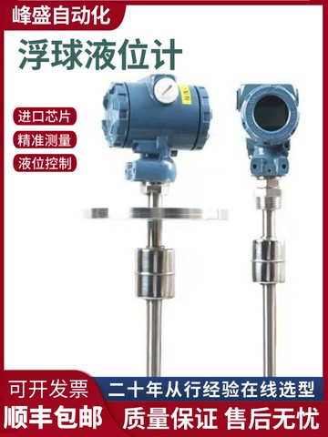 【可打統編 超低價】浮球液位變送器插入式磁性水位計不銹鋼襯四氟干簧管傳感器4-20mA