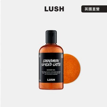 【LUSH 嵐舒】肉桂拿鐵沐浴露 580g (沐浴乳/香草/咖啡/荳蔻/季節限定)