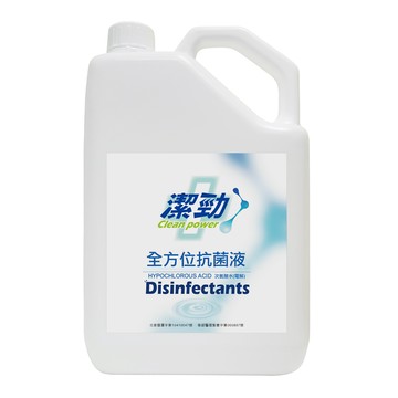 (現貨 快速出貨)潔勁 次氯酸水抗菌液 濃縮補充液(5公升)X1桶  超取只能寄1桶