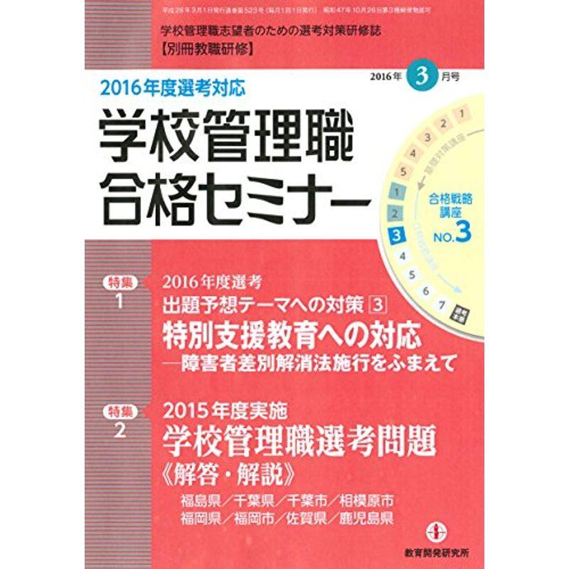 別冊教職研修 2016年 03 月号 雑誌