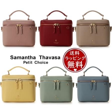 サマンサタバサプチチョイス Samantha Thavasa Petit Choice