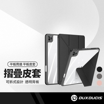 DD MAGI系列 平板皮套 適用iPad Mini/Air/Pro系列 10.2~11/12.9/13吋 平板保護殼