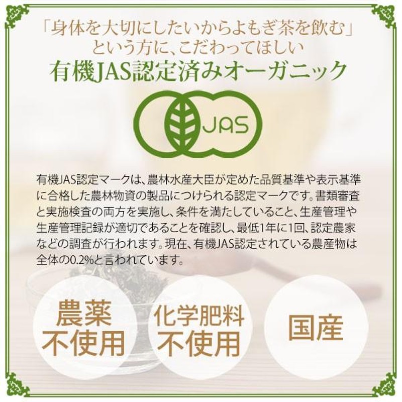 よもぎ茶 無農薬 国産 有機 JAS認定 ティーパック yomogi 2g×10包