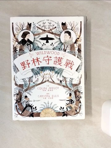 【書寶二手書T9／翻譯小說_WKC】野林三部曲1︰野林守護戰_科林．麥洛依
