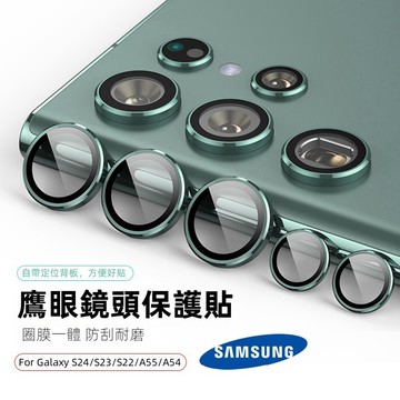 定位輔助神器 鏡頭鋼化膜 適用 三星 S26 S25 S24 S23 S22 Plus Ultra 鏡頭膜 電鍍鷹眼