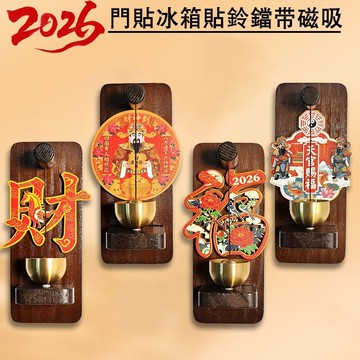 隔日💥2026木質多巴胺門鈴中式創意冰箱貼招財進寶財神進門提醒財庫鈴鐺