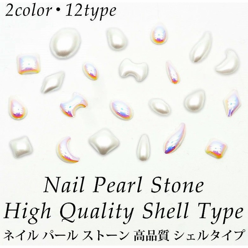 ネイル パール ストーン 高品質 シェルタイプ 各種 個入り ネイル パール ストーン スタッズ パーツ 半円 ジェル オーロラ ホワイト 虹色 人魚 マーメイド 3d レジン 封入 手芸 通販 Lineポイント最大1 0 Get Lineショッピング