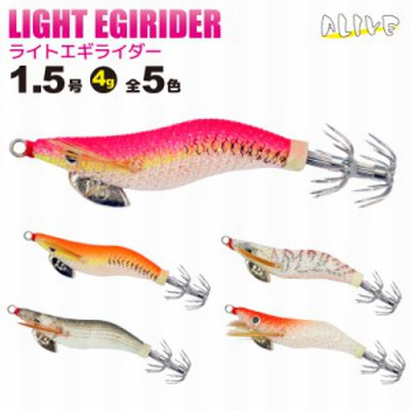 エギング ライトエギライダー 1 5号 4g Kmy 1533 Light Egirider Alive アライブ 釣り具 通販 Lineポイント最大1 0 Get Lineショッピング