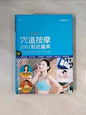 【書寶二手書T9／養生_ZSJ】穴道按摩1001對症圖典_原價600_元氣星球