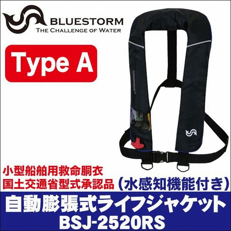 ブルーストーム 自動膨張式ライフジャケット Bsj 25rs 桜マーク付き Type A ベストタイプ カラー ブラックブルー 5 通販 Lineポイント最大0 5 Get Lineショッピング