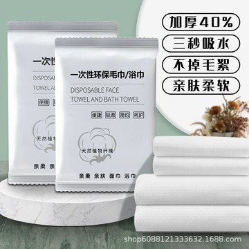 免洗浴巾 免洗毛巾 植物纖維浴巾 植物纖維毛巾 一次性浴巾 一次性毛巾 加厚免洗浴巾 旅行浴巾 旅行毛巾 免洗浴巾套裝