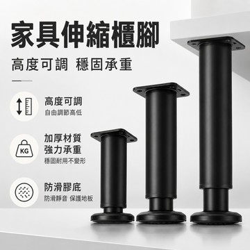台灣現貨🌞家俱支撐腳 可調節支撐腳櫃腳 冷扎鋼 家具腳 沙發椅腳 不鏽鋼櫃腳 可調節腳 沙發腳 床櫃腳支架櫃腳 櫥櫃腳