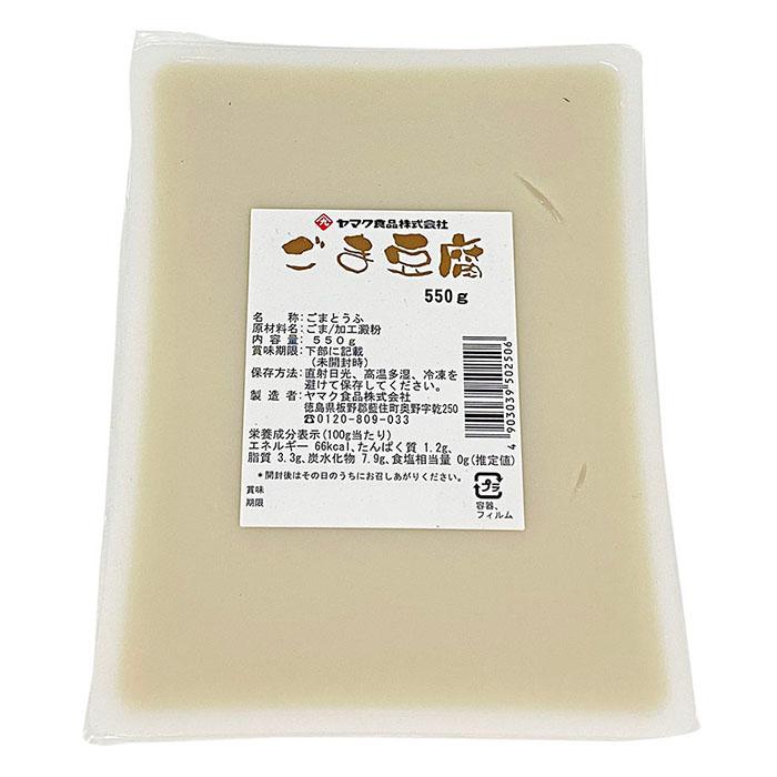 ヤマク食品　ごま豆腐　550g