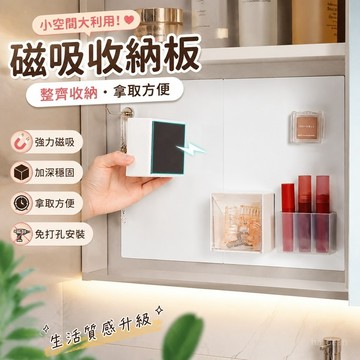 【台灣出貨🔥強力磁吸+加深穩固】磁鐵收納盒 安隅鏡櫃旁磁吸收納板引磁片壁掛 衛生間浴室牆上掛牆置物架 免打孔收納 磁吸