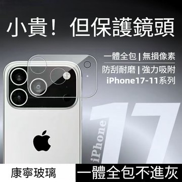 蘋果 一體鏡頭貼 鏡頭貼 適用  iphone 17 16 15 14 13 12 11 Pro Max 鏡頭膜 鏡頭貼