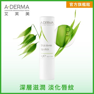 Aderma艾芙美複方維他命護唇膏4g