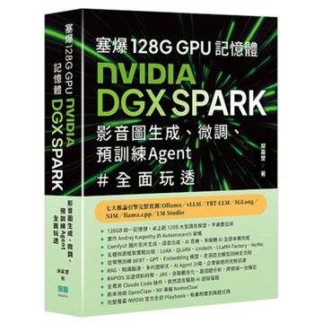 塞爆128G GPU記憶體，Nvidia DGX Spark，影音圖生成、微調、