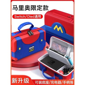 必極必特switch收納包適用任天堂switcholed保護套殼大容量便攜出行ns2游戲機全套配件盒oled馬里奧2代箱二代