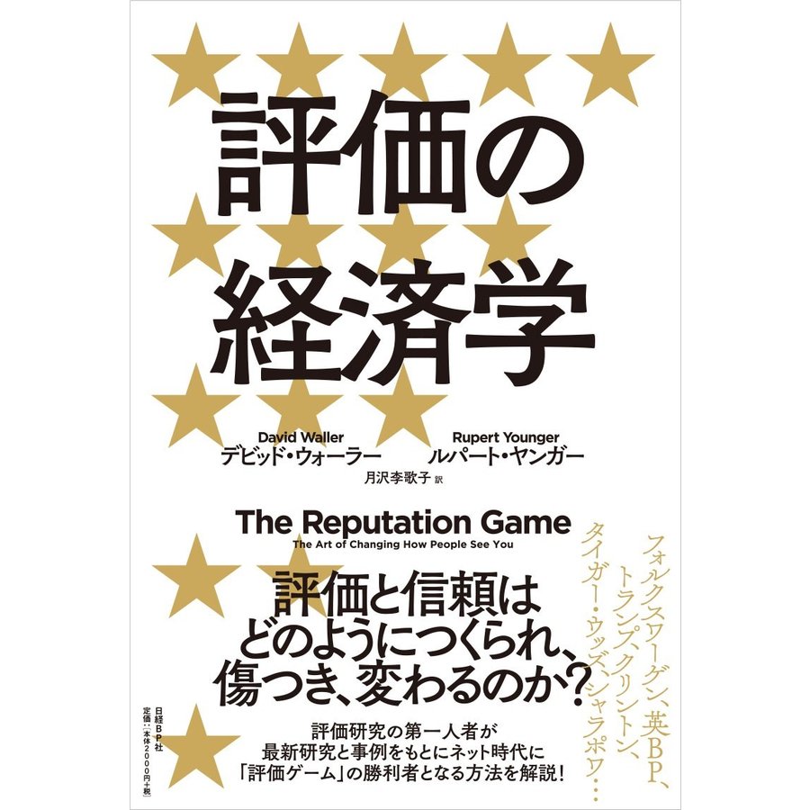 評価の経済学