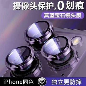 【虧本衝量】鏡頭貼 鑽石玻璃鏡頭保護貼 適用iPhone 17 16 15 14 13 Pro Max i12 鏡頭圈