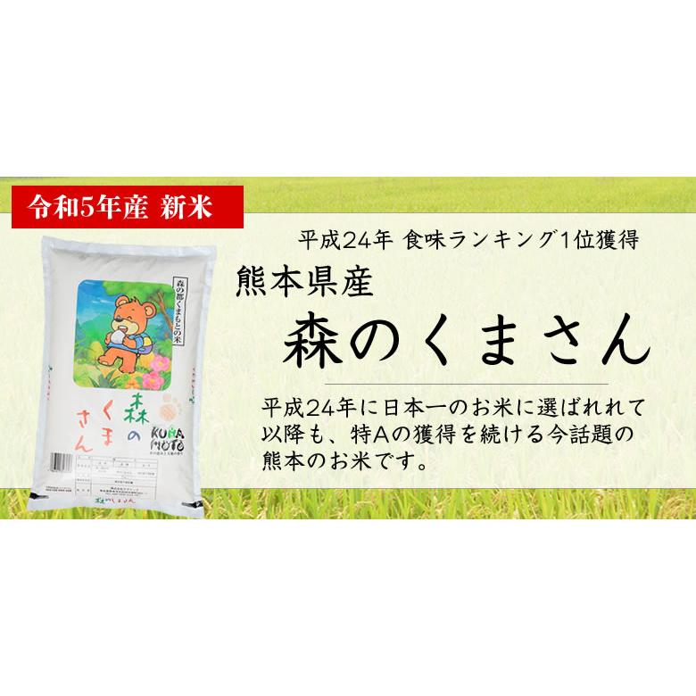 森のくまさん 米 送料無料 10kg 令和5年産 新米 熊本県産 白米 お米 こめ 新米 ひのひかり こしひかり