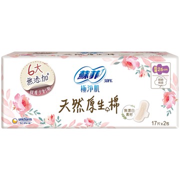 【SOFY 蘇菲】極淨肌 天然原生棉 細緻棉柔（26cm）17片2包x2