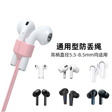 🎀免運臺灣有貨🎀無線耳機防掉神器運動跑步耳機防掉掛脖藍牙耳機防丟繩通用磁吸🎀可開票
